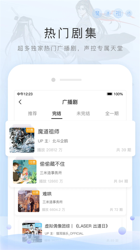 猫耳FM广播剧APP
