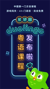 多邻国Duolingo国际版