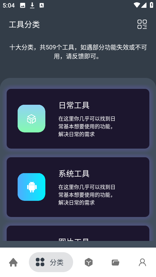 神奇工具免费版