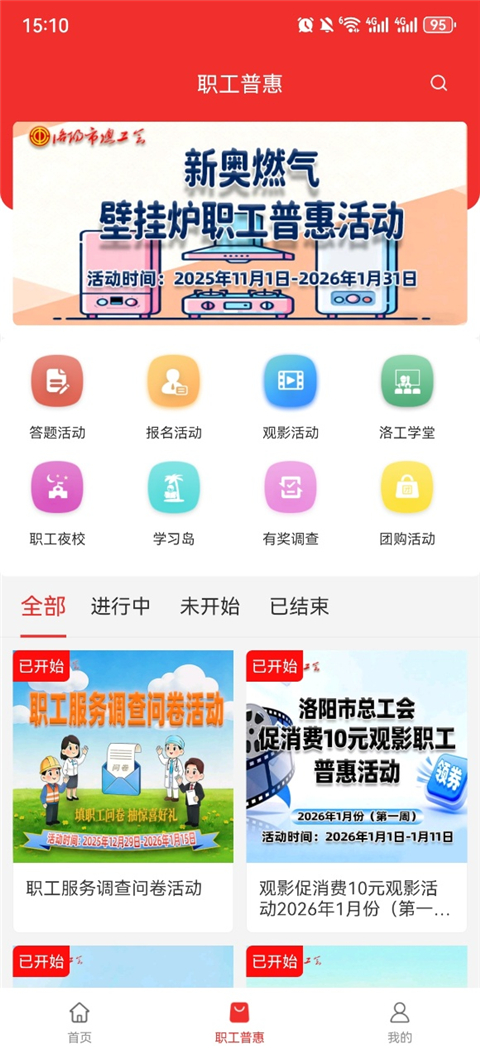洛工惠App