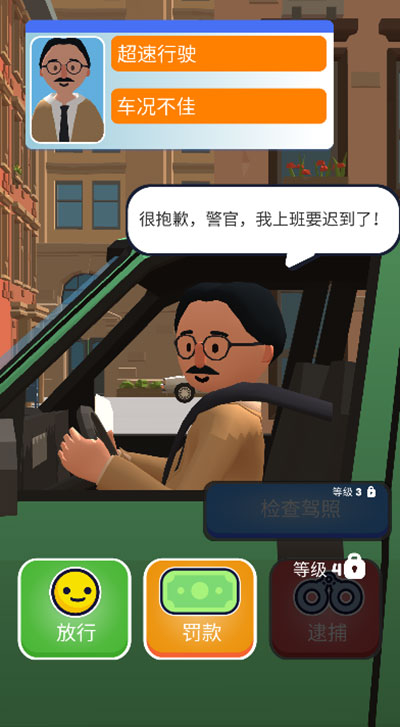 巡警模拟器手机版下载中文版(Traffic Cop 3D)