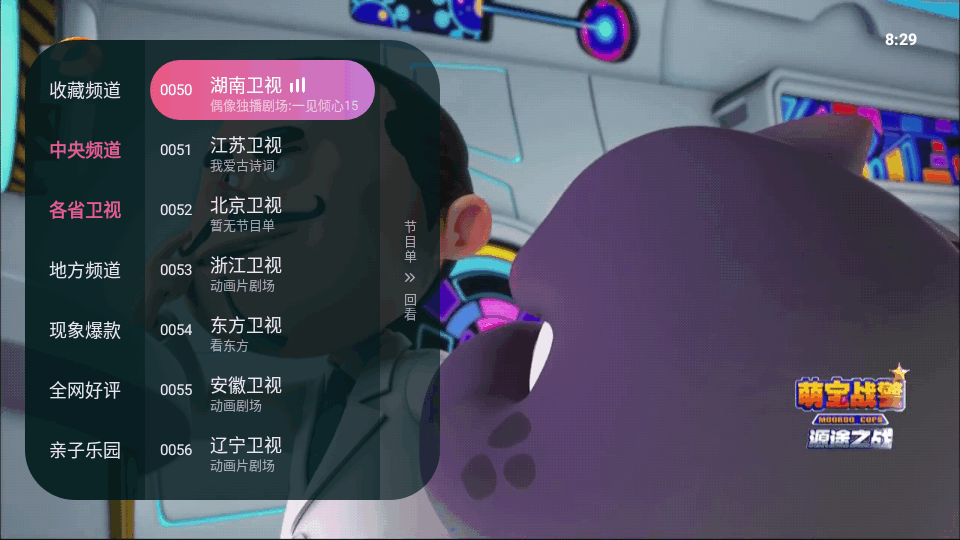 灵犀直播 电视版