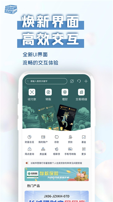 长城华西银行app最新版