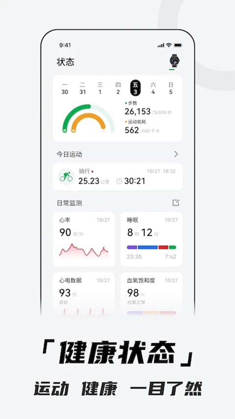 Aswear北斗手表App