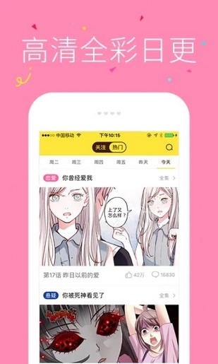 冲突漫画 手机版