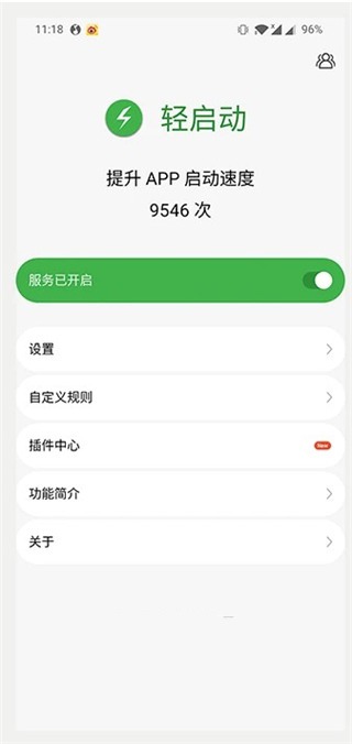 轻启动最新完整版