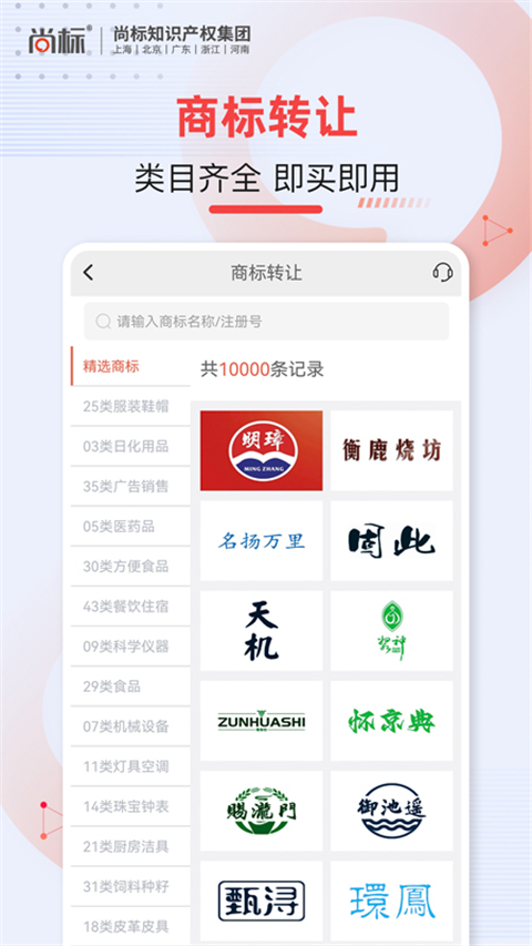 尚标商标转让App