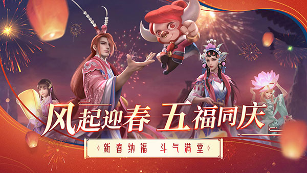 斗破苍穹：异火重燃 官网下载