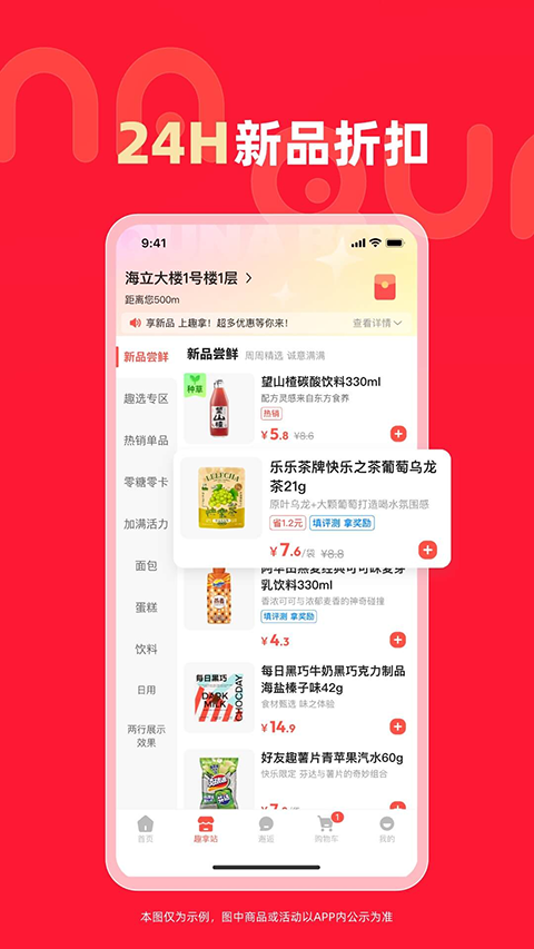 趣拿App