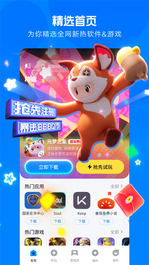 应用宝最新版本