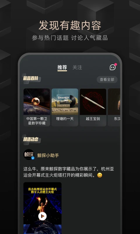 鲸探数字藏品App