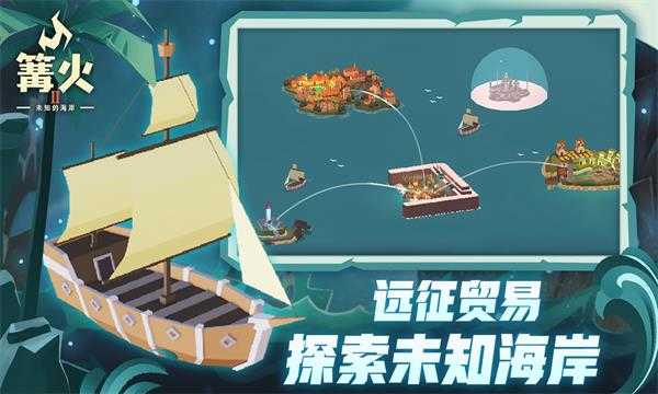 篝火2 最新版
