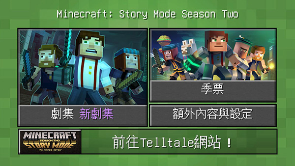 我的世界：故事模式