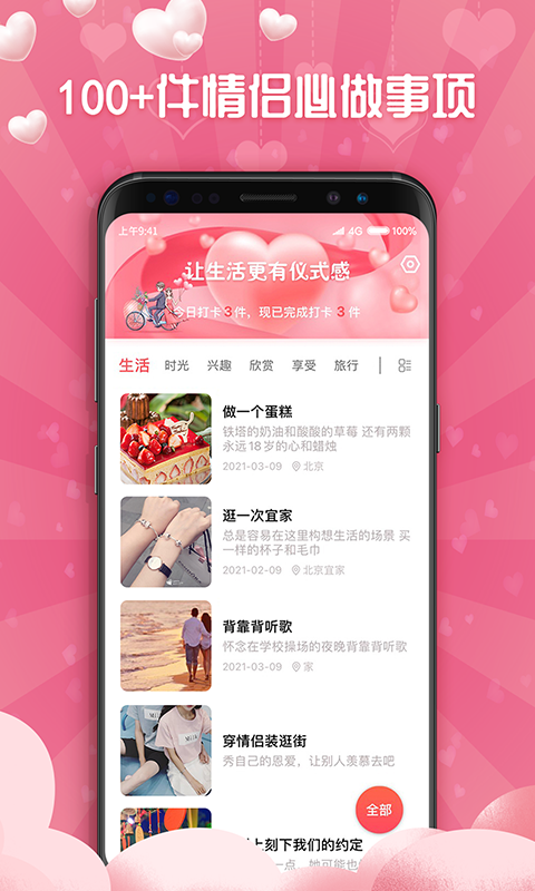 恋爱清单记录APP