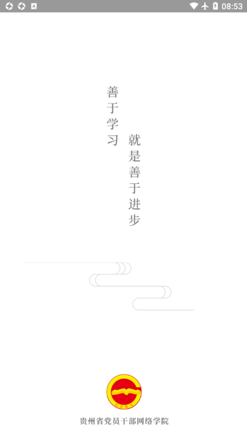 贵州网院官方版