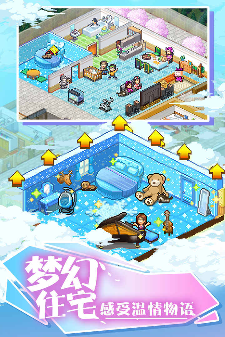 住宅梦物语破解版(幸福公寓物语)