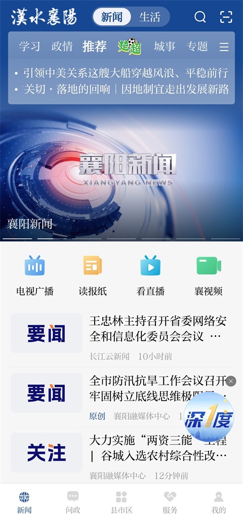 汉水襄阳App