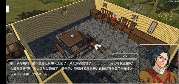 金庸群侠传 手机版
