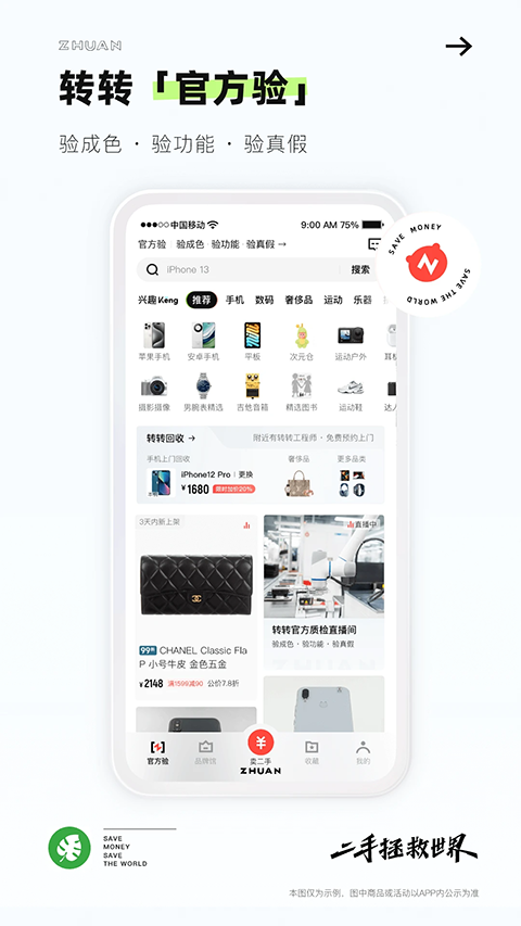转转App