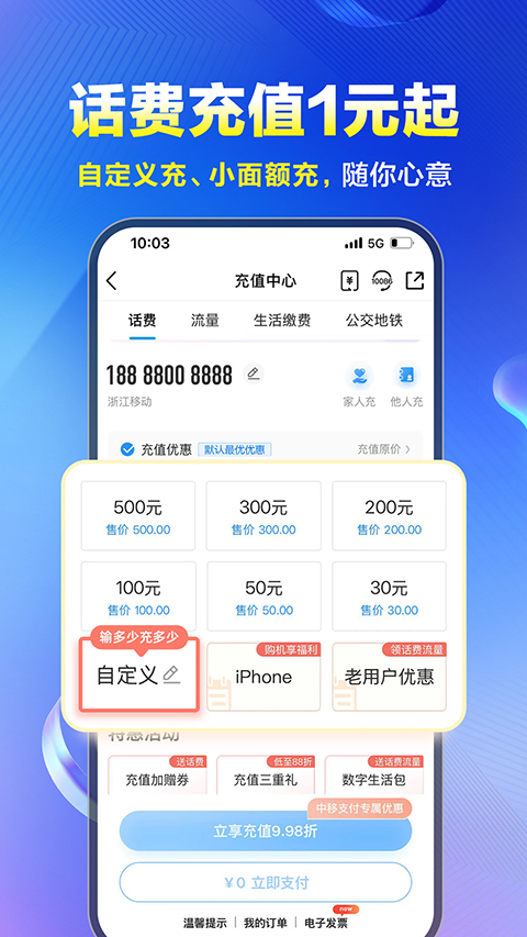 中国移动广东App