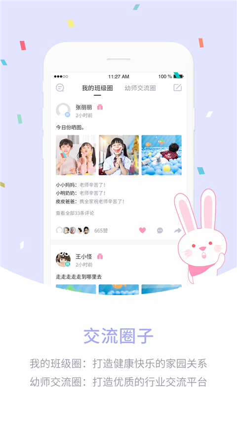 爱维宝贝教师端