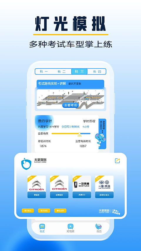 大象驾到App