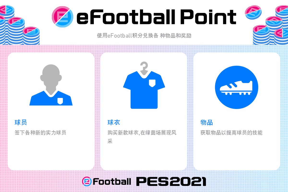 实况足球国际服(eFootball)