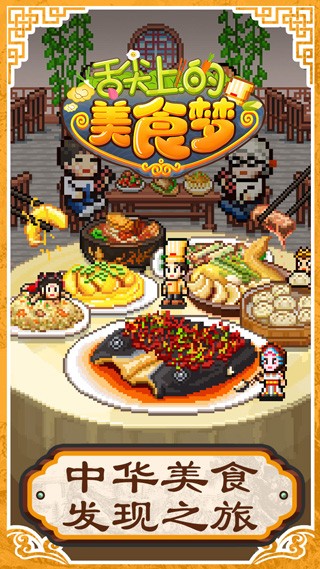 舌尖上的美食梦(正版)