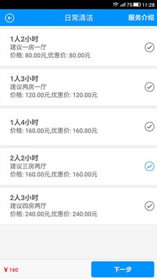 悦管家