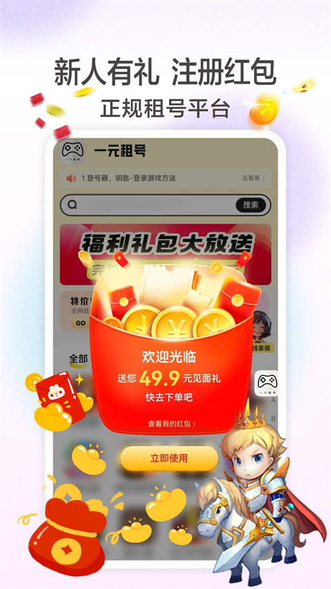 一元租号app