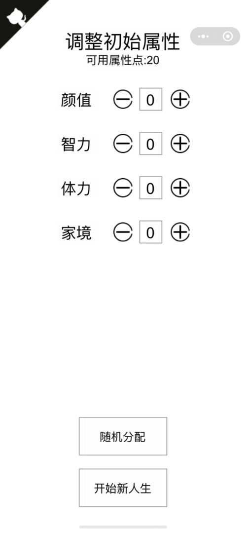 人生重开模拟器(修仙版)