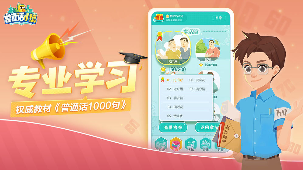 普通话小镇 最新版