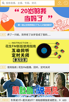 花生FM