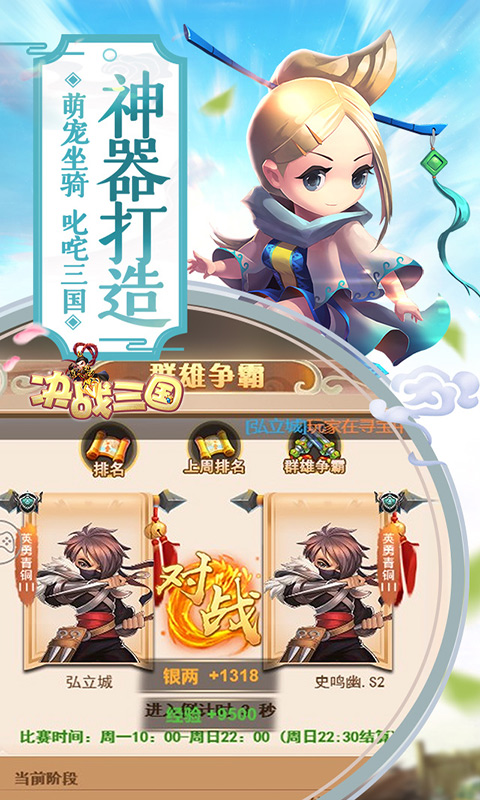 决战三国 BT版