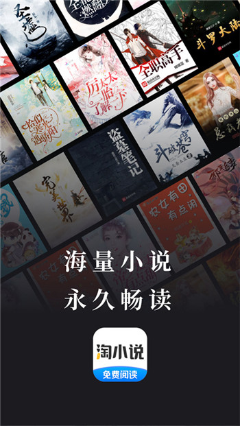 淘小说app官网版