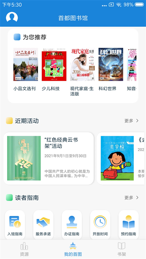 首都图书馆官方手机版