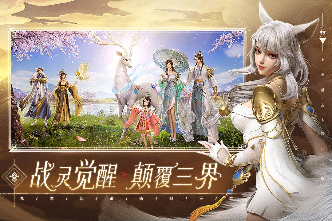 幻世九歌九游版