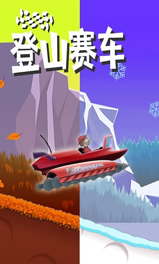 登山赛车破解版(Hill Climb Racing)