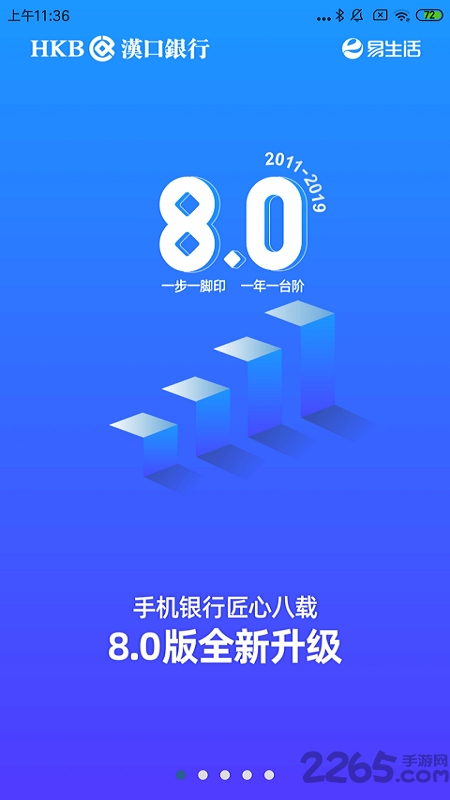 汉口银行APP