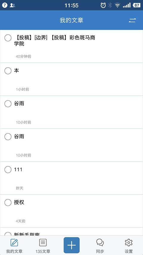 135编辑器 手机版