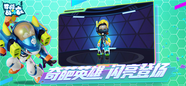 奇葩战斗家官方服