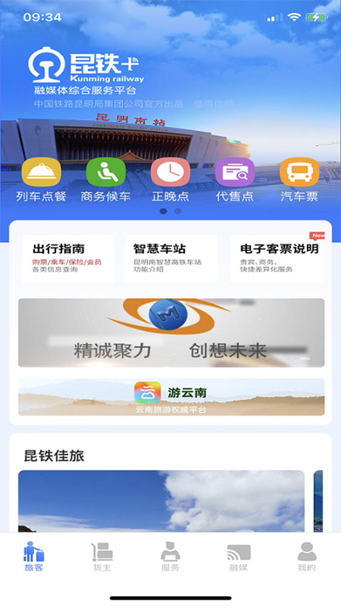 昆铁+APP最新版