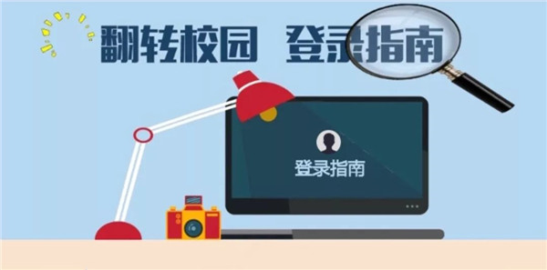 翻转校园