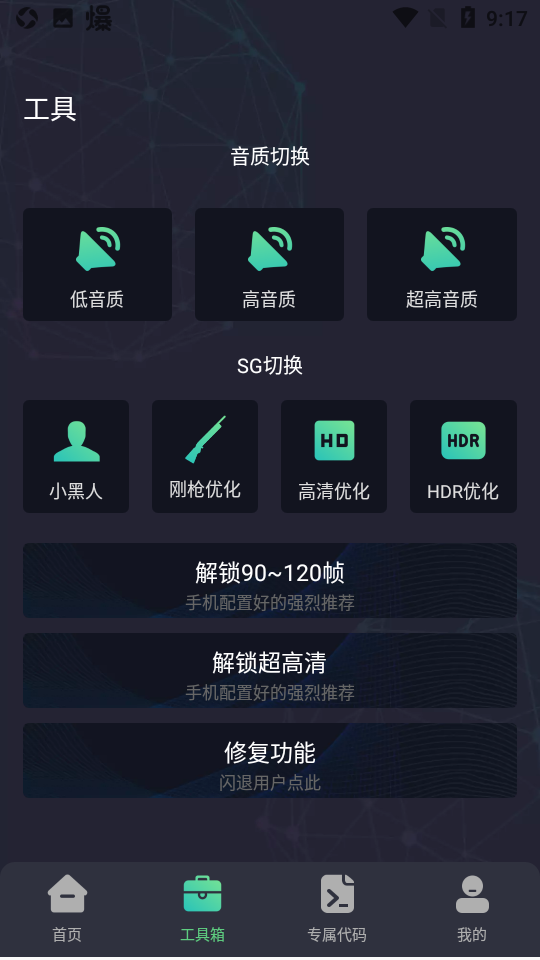初阳画质助手官方正版