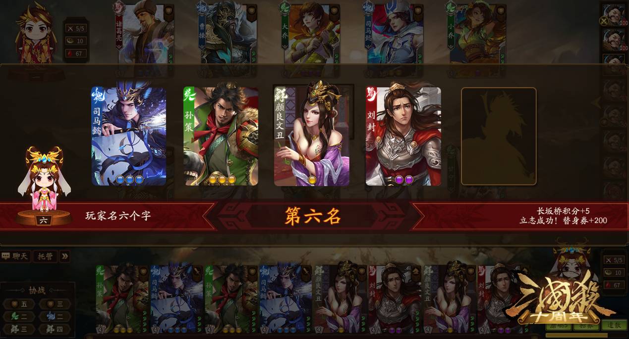 三国杀自走棋手机版