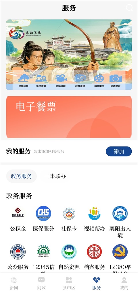 汉水襄阳App