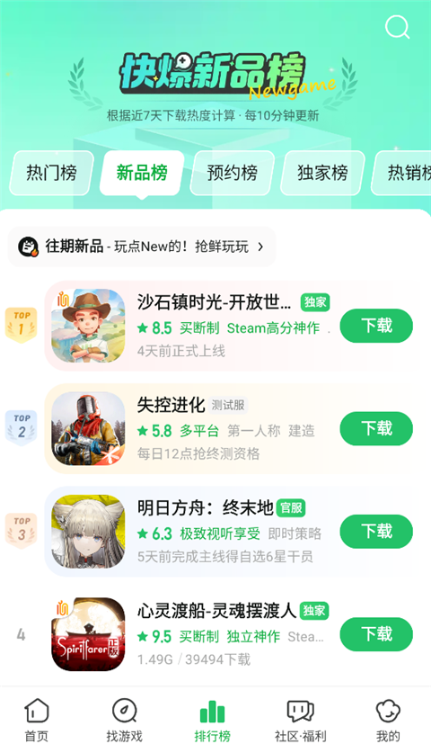 好游快爆App