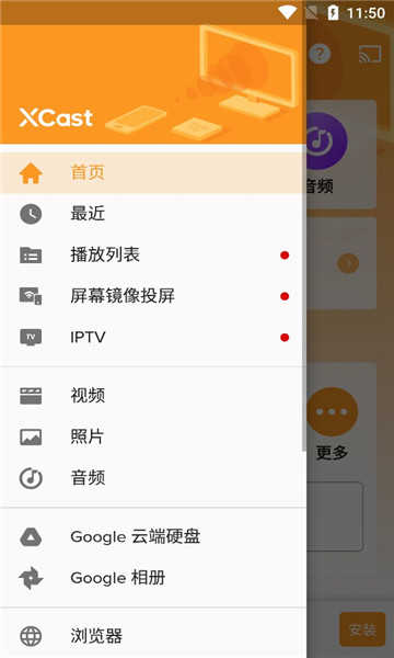 XCast投屏大师