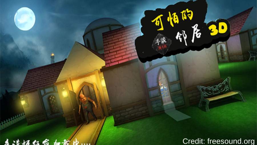 可怕的邻居 汉化版