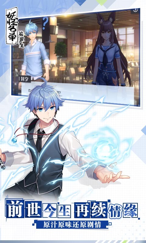 妖怪名单之前世今生官网版